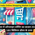 India Online Shopping Market Growth: भारत में ऑनलाइन शॉपिंग का बाज़ार 2028