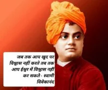 स्वयं पर विश्वास