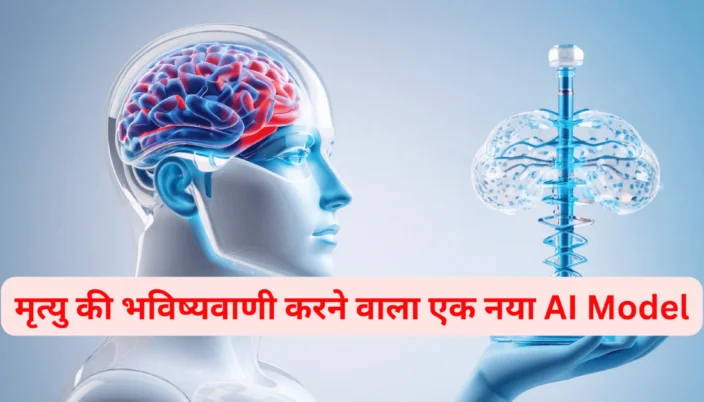 Life2vec-आपकी मृत्यु की भविष्यवाणी करने वाला एक नया AI Model